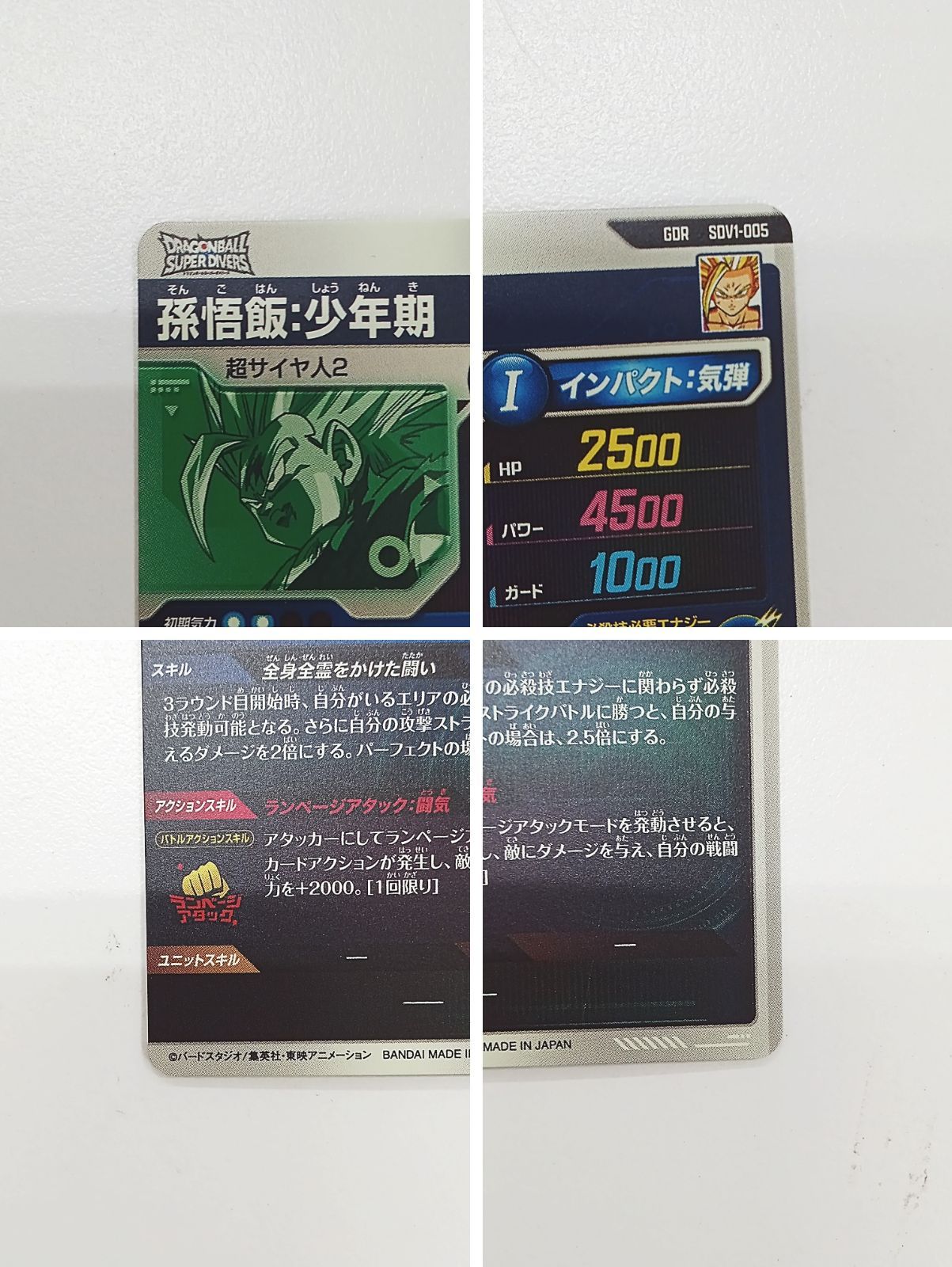 ドラゴンボールスーパーダイバーズ 孫悟空 SDV1-002 (パラレル