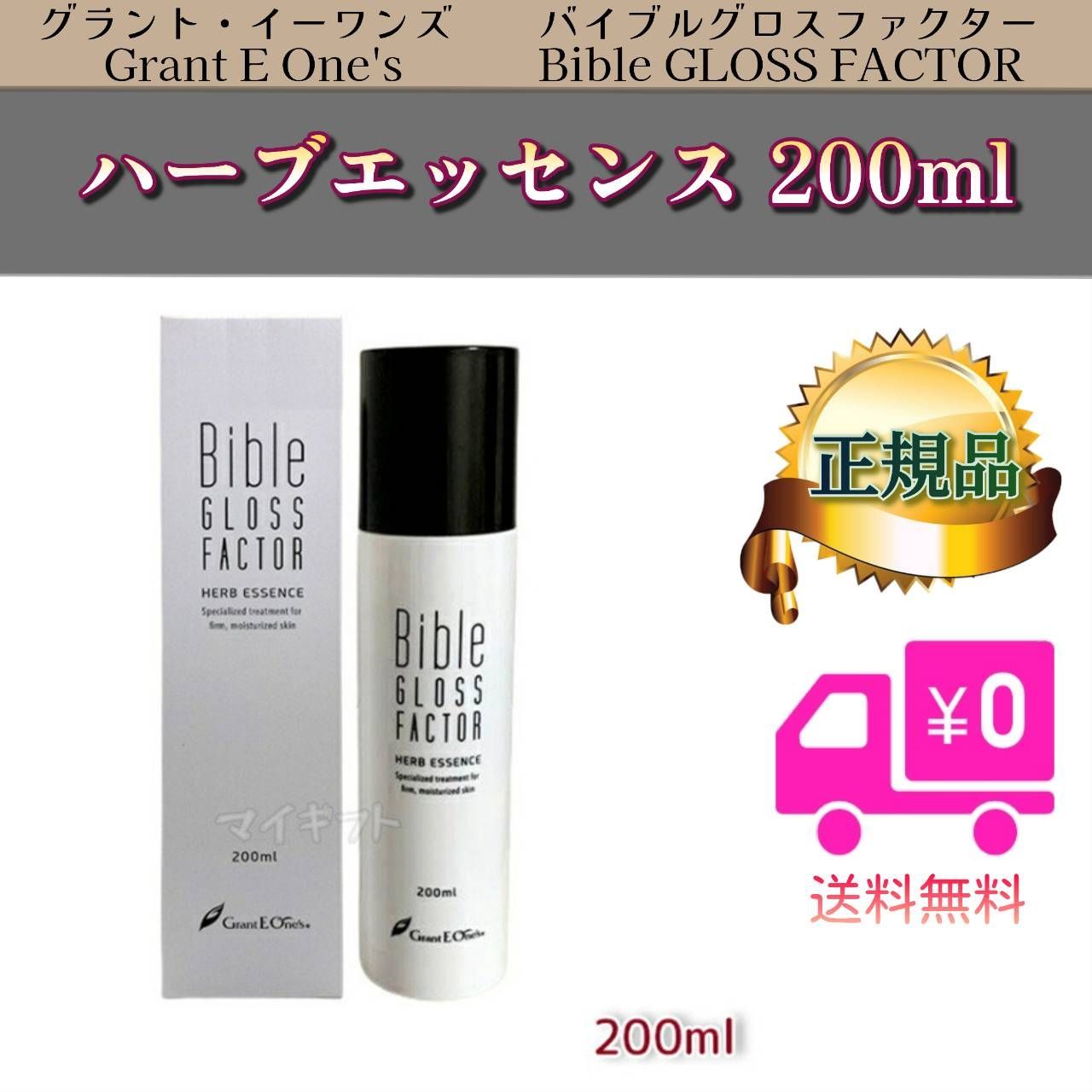 バイブルグロスファクターハーブエッセンス美容液200ml - スキンケア