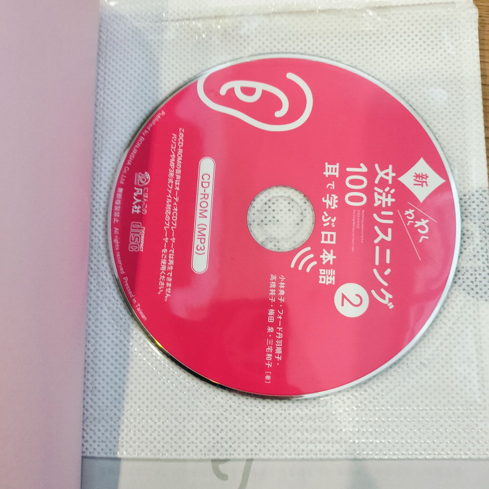 新文法わくわく　リスニング 100 第2 新・わくわく文法リスニング100 2―耳で学ぶ日本語 | 小林典子