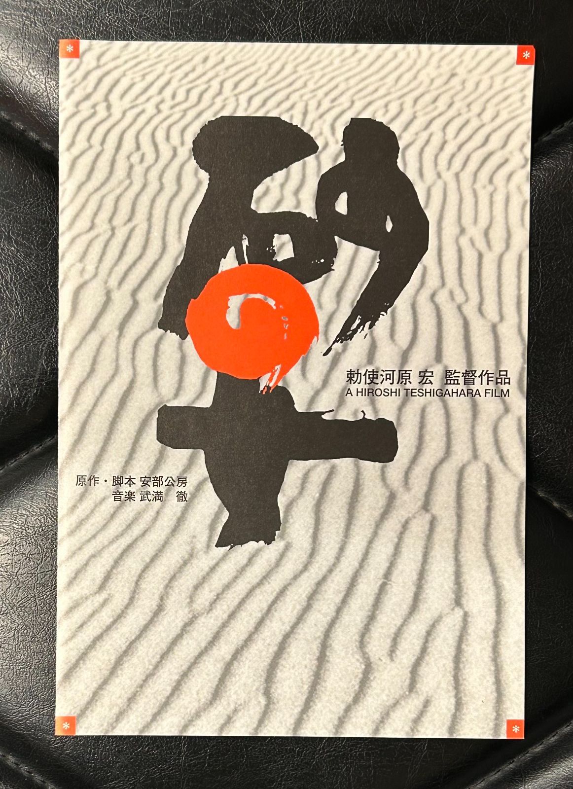 『砂の女』DVD 勅使河原宏 大傑作！廃盤DVD】勅使河原 宏 「砂の女」 - メルカリ