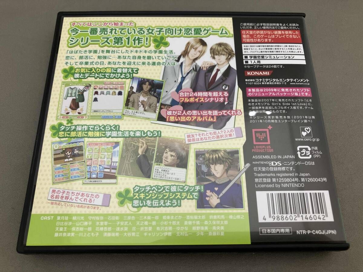 ニンテンドーDS ときめきメモリアル Girl's Side 1st Love Plus