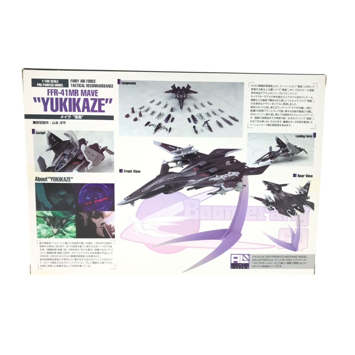 ▽▽ アルター アルメカ 戦闘妖精雪風 FFR-41MR MAVE YUKIKAZE メイヴ 