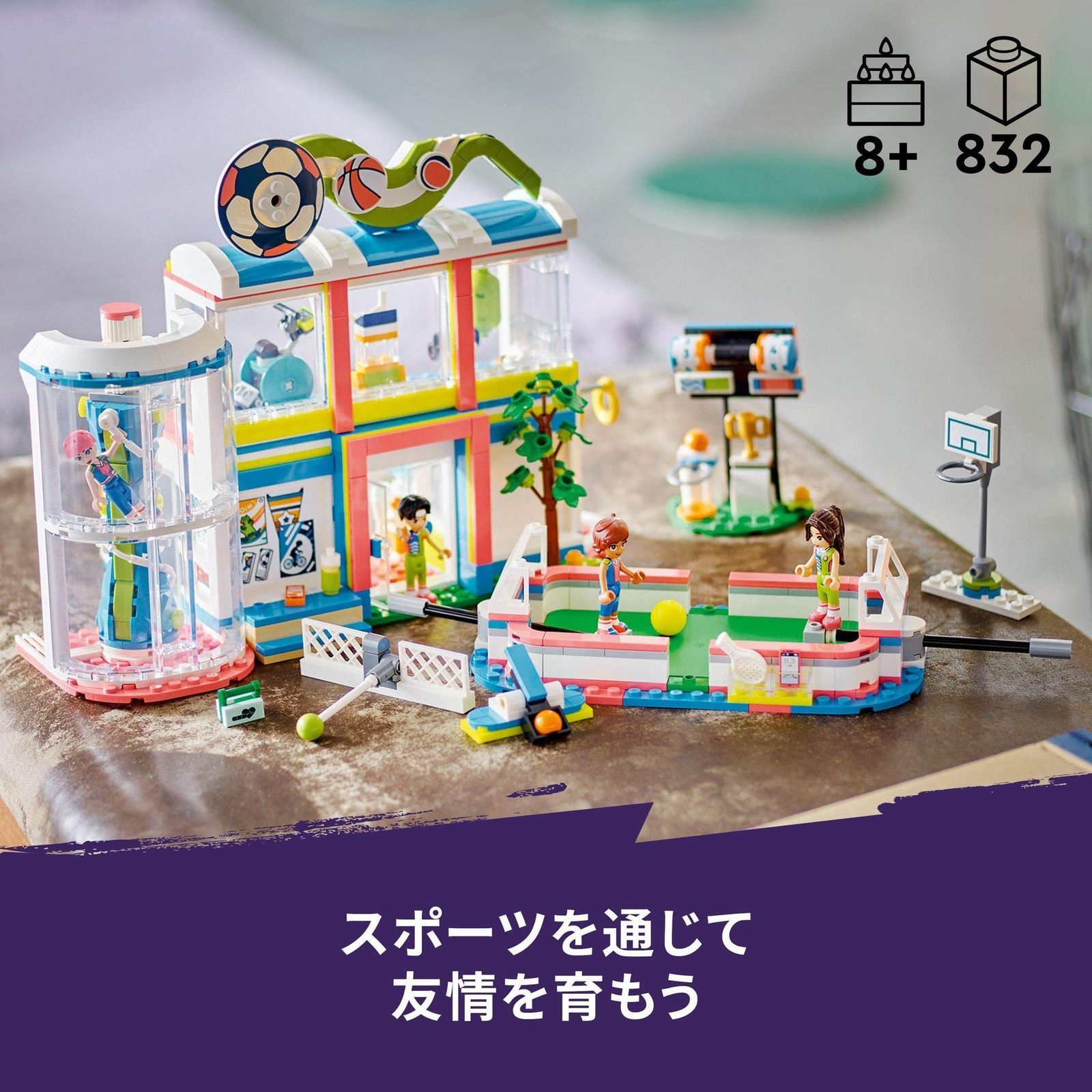 レゴ(LEGO) フレンズ スポーツセンター 41744 おもちゃ ブロック