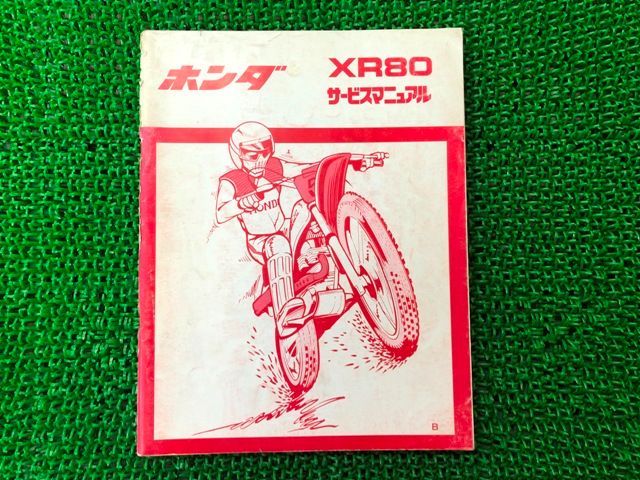 XR80 サービスマニュアル ホンダ 正規 中古 バイク 整備書 配線図有り HE01 モトクロス VU 車検 整備情報