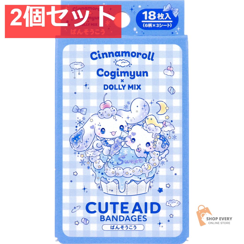 シナモロール まとめ売り シナモロールまとめ売り 18点 【公式通販】