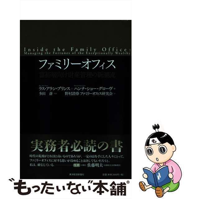 中古】 ファミリーオフィス 富裕層向け財産管理の新潮流 / ラス