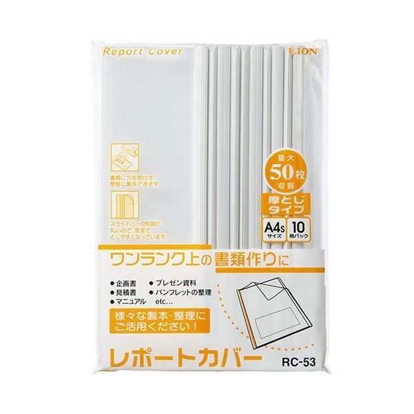 まとめ) ライオン事務器 レポートカバー A4タテ約50枚収容 ホワイト RC