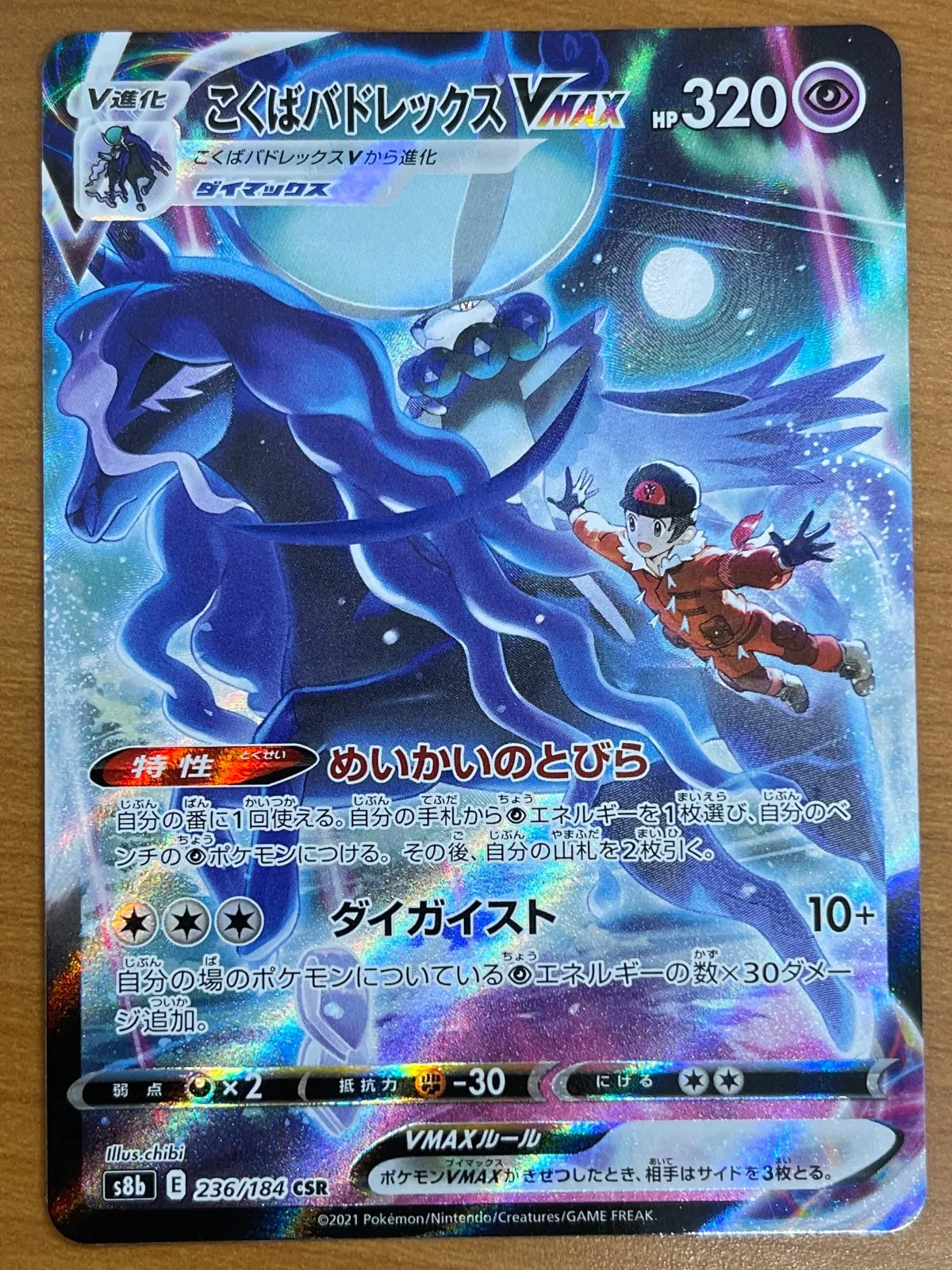 2026年最新】こくばバドレックスvmax csr psa10の人気アイテム - メルカリ