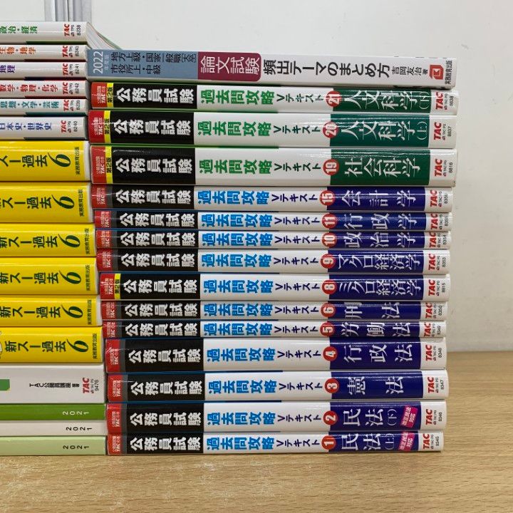 公務員試験 参考書　問題集　まとめ売り CRS 公務員試験参考書 問題集+過去問集 2022年度用 非売品 一部