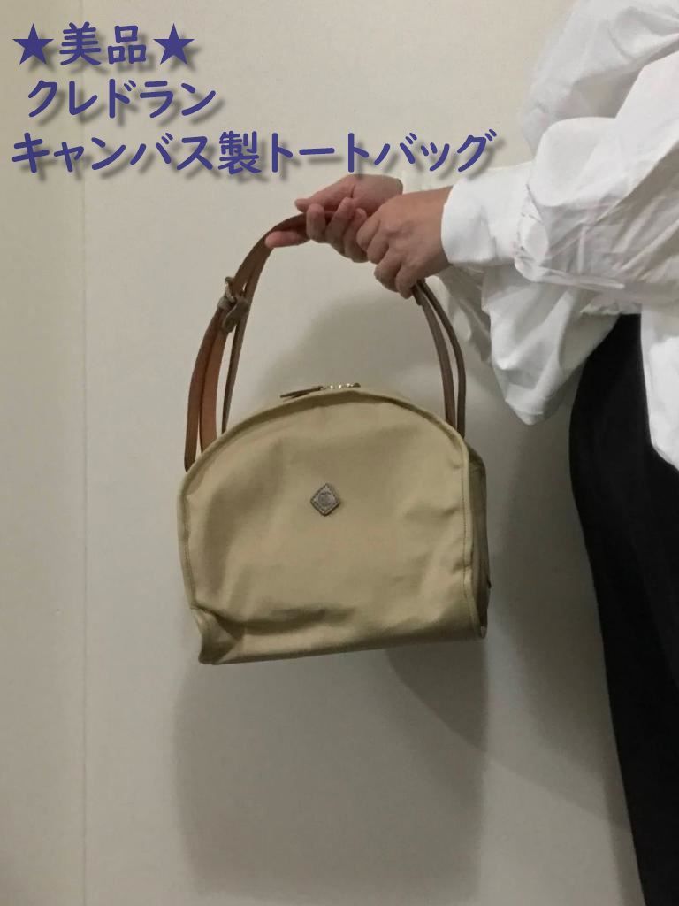 美品　クレドラン　トートバッグ