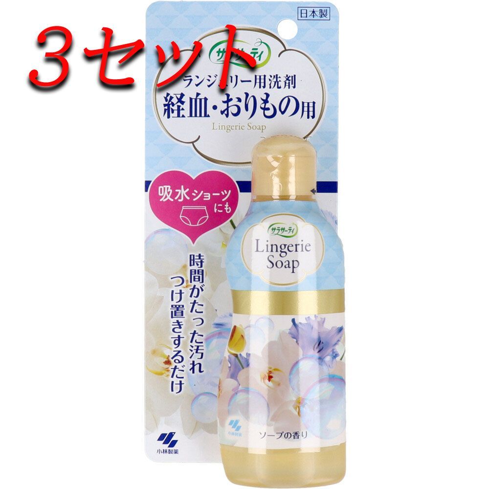 3セット】 サラサーティ ランジェリー用洗剤 経血・おりもの用 ソープの香り 120mL 【pto】 - メルカリ