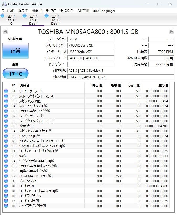 3.5インチHDD 8TB