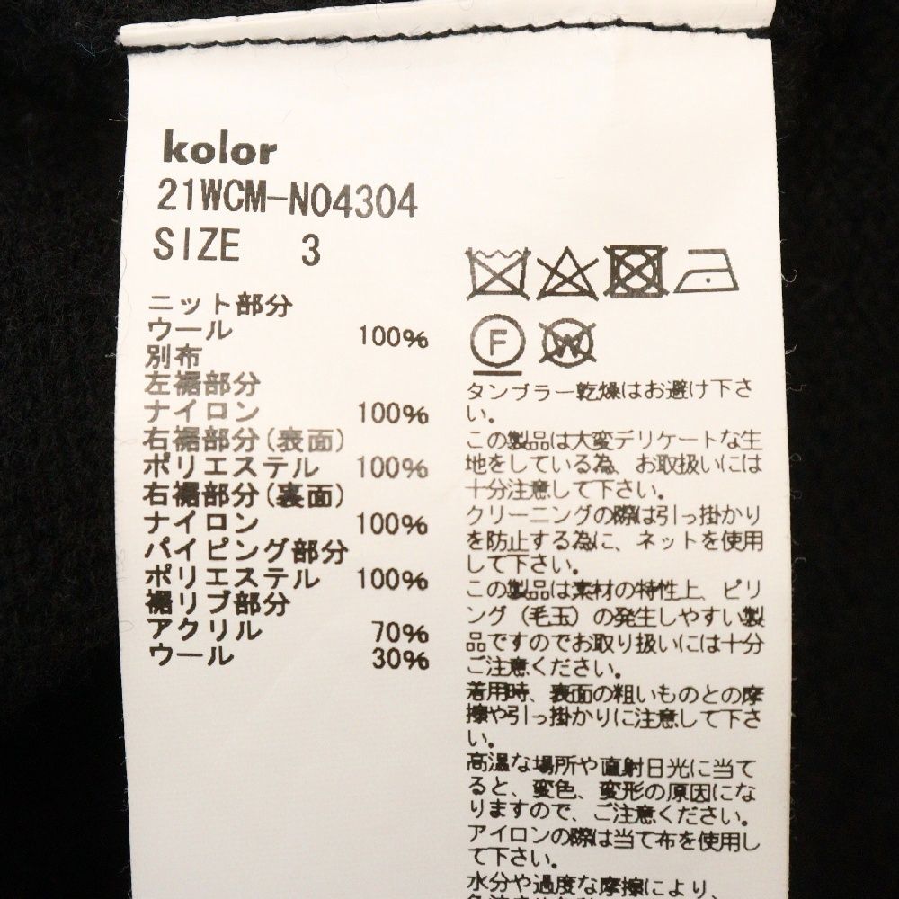kolor (カラー) 21AW ウールレイヤードデザインニットセーター 