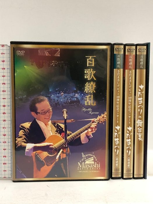 さだまつり 百花繚乱 40th Anniversary Concert DVD BOX 8枚組 さだまさし - メルカリ