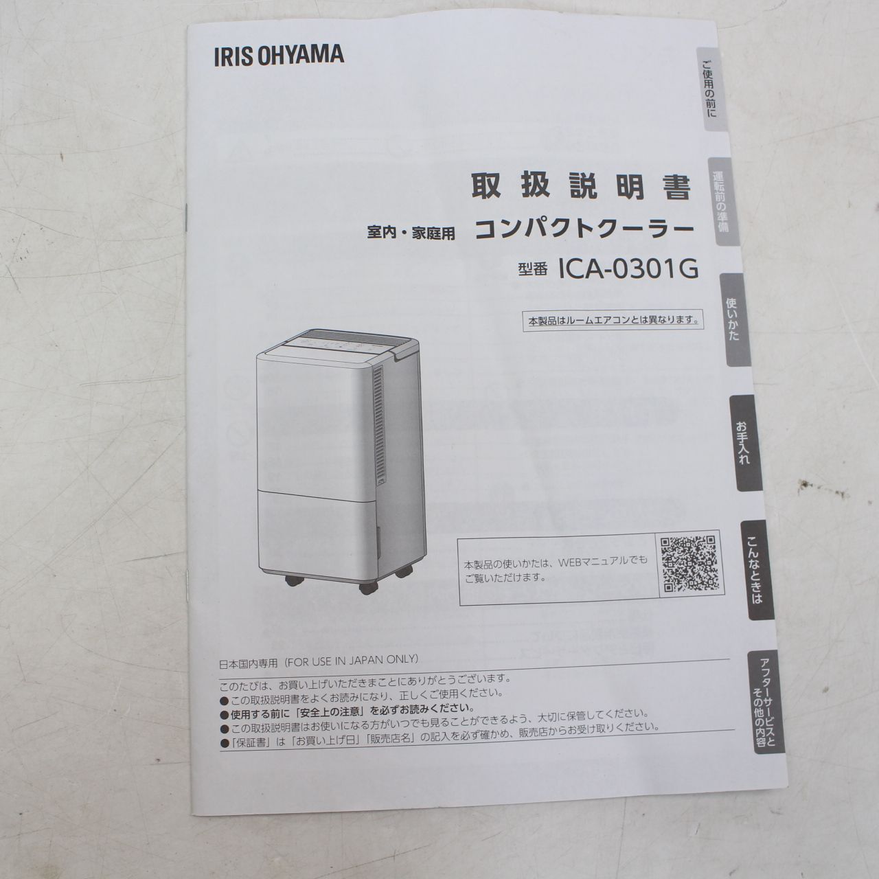 2024年　美品　動作確認済　ICA-0301G　アイリス　説明書　クーラー Amazon | アイリスオーヤマ コンパクトクーラーICA-0301G