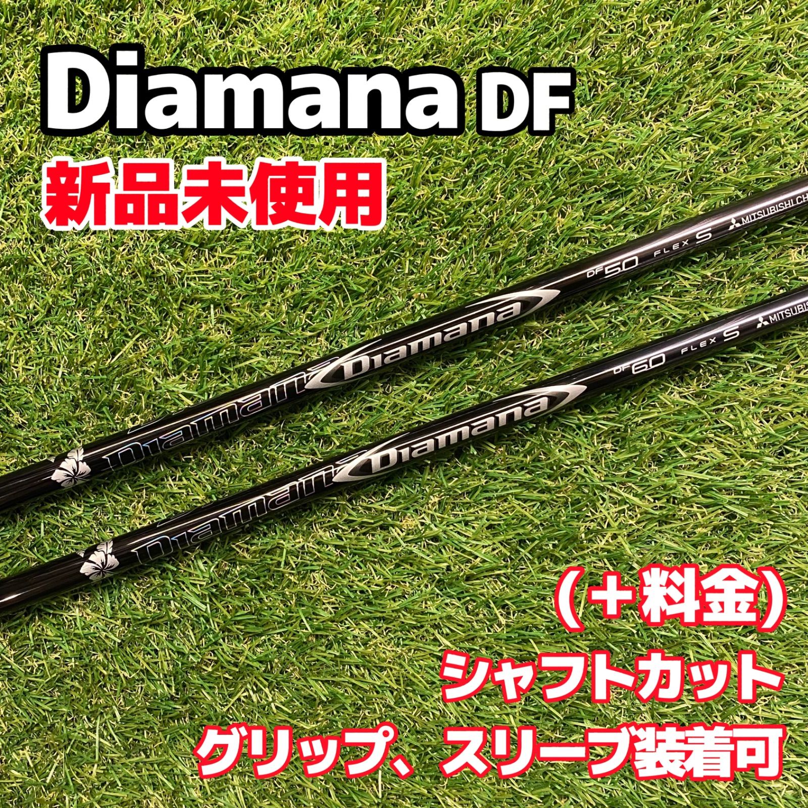 【新品】Diamana DF