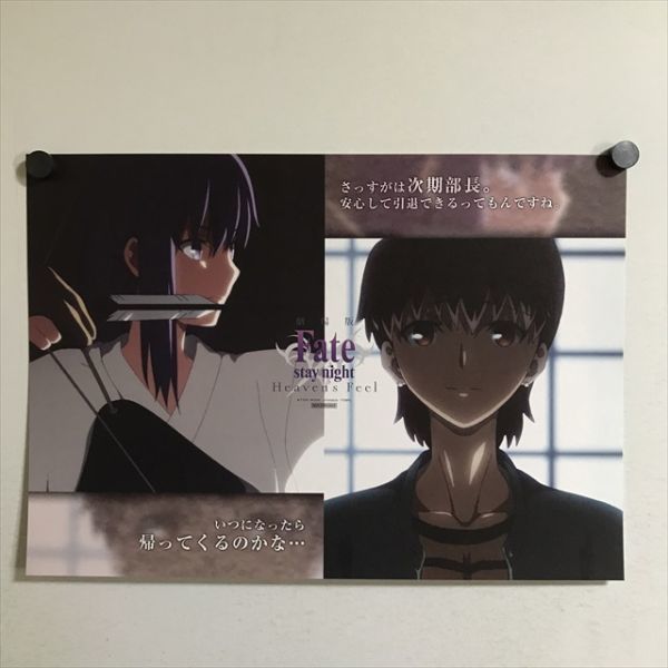 劇場版「Fate/stay night ［Heaven's Feel］」 in 富士急ハイ