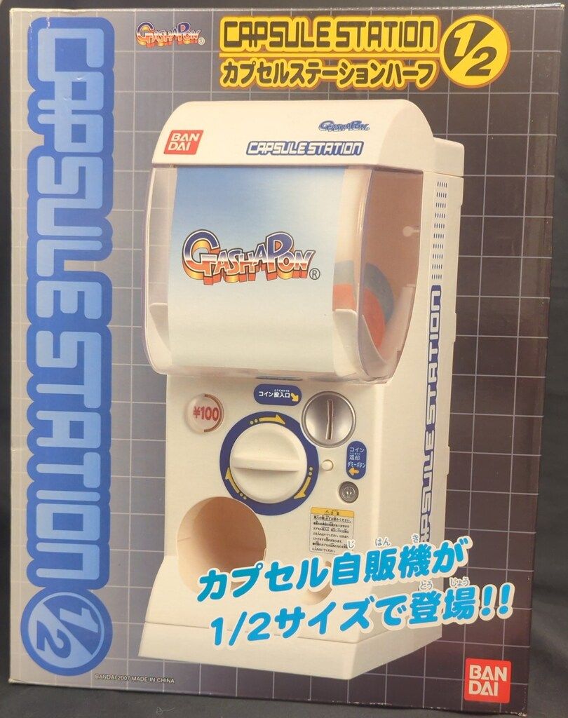 バンダイ カプセルステーション1/2 カプセルステーション1/2(ホワイト) 463630