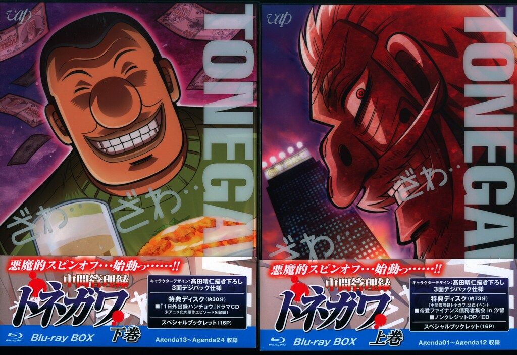 中間管理録トネガワ 下巻 Blu-ray BOX 【公式通販】