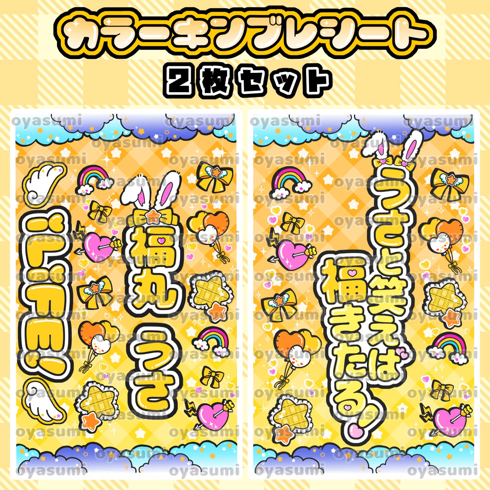 雲柄】iLiFE! キンブレシート カラーシート 2枚セット あいす 心花りり