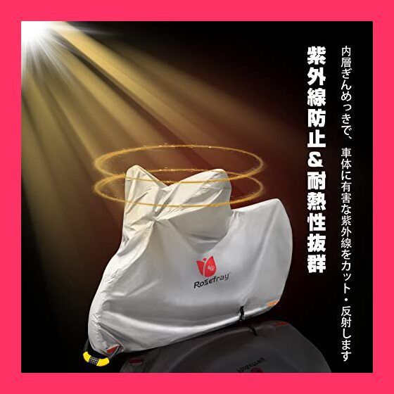 スタッフおすすめ！】Rosefray バイク カバー 3L-4L 240cmまで対応