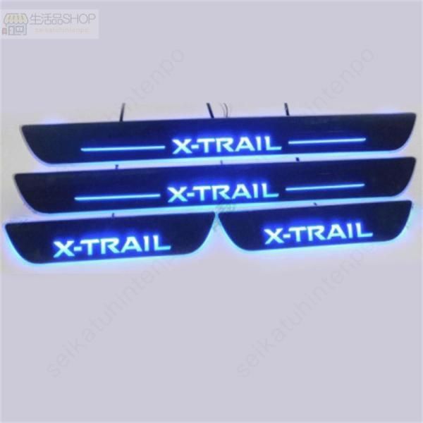 LED サイドスカッフプレート 日産 X-TRAIL エクストレイル T32 ステップガード オープニング機能 流れる イルミネーション