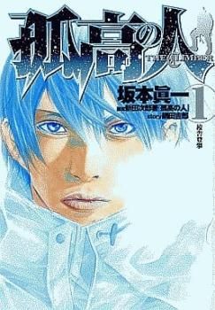 孤高の人 全 17 巻 完結 セット レンタル用【全巻セット コミック・本