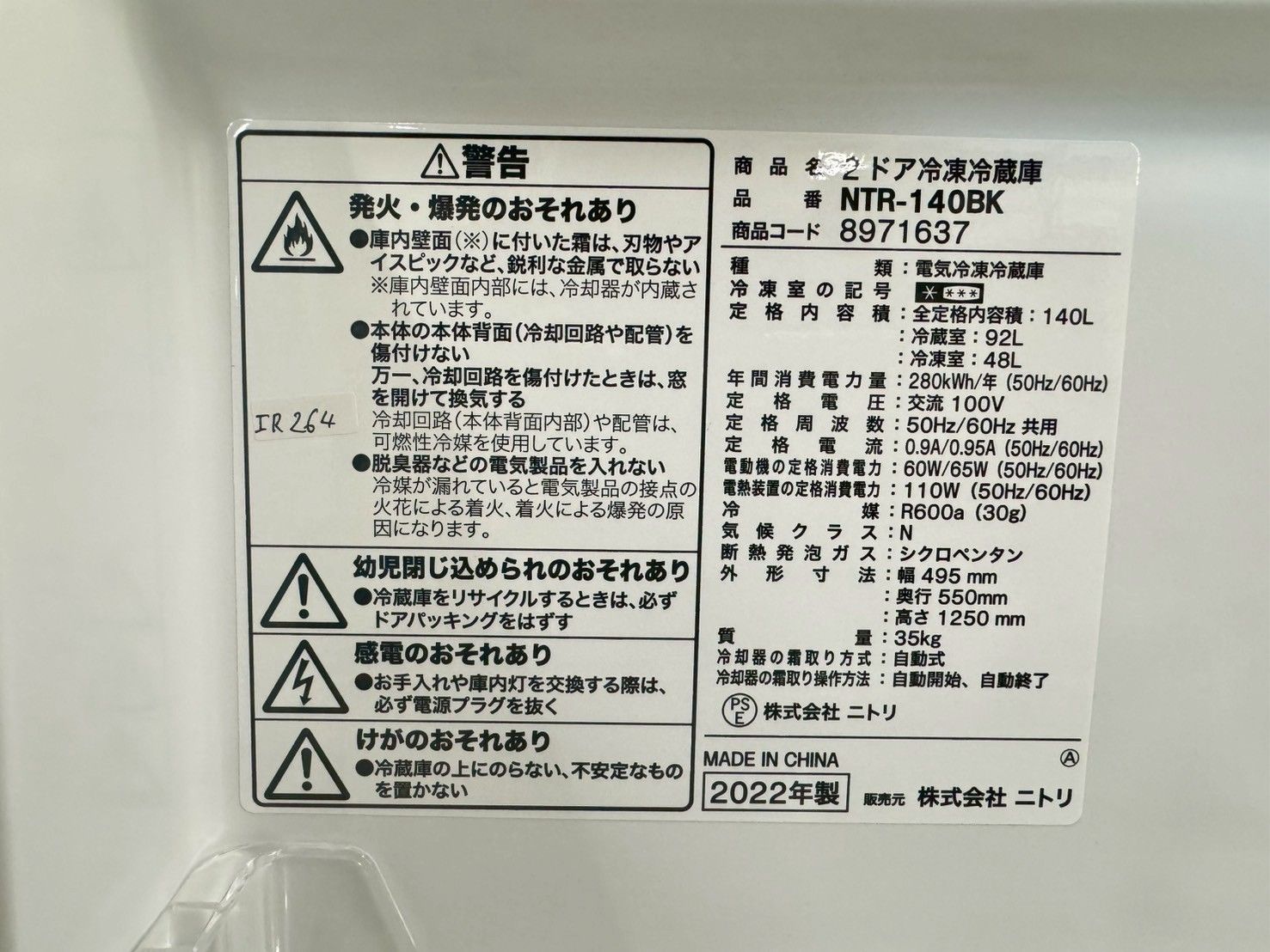 大阪送料無料☆3か月保障付き☆冷蔵庫☆ニトリ☆2ドア☆2022年