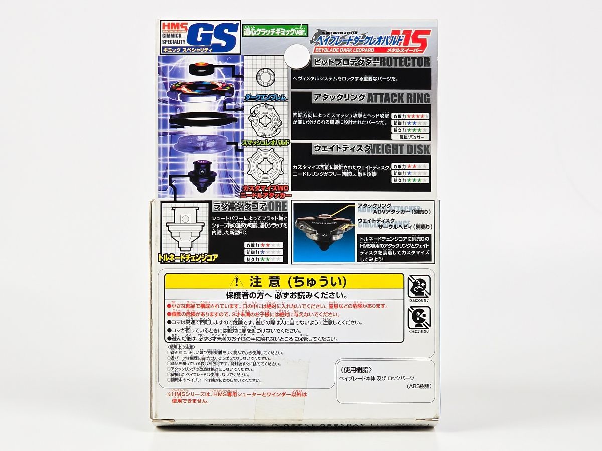 爆転シュート ベイブレード HMS ダークレオパルド （未開封品）---3 未開封 ベイブレード HMS ダークレオパルドMS メタルスイーパー