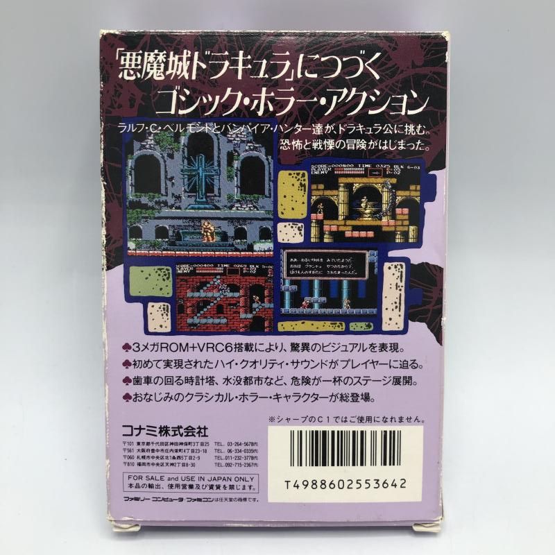 【中古】FC）ｺﾅﾐ/悪魔城伝説[92][240092310573] 中古】FC）ｺﾅﾐ/悪魔城伝説[92][240092310573]の通販 by お宝創庫