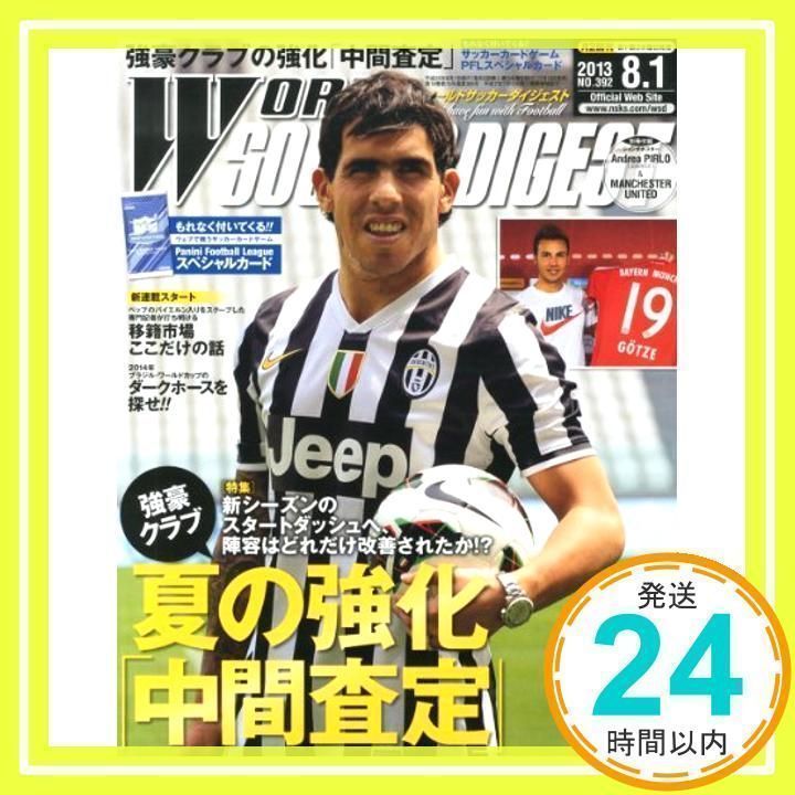 WORLD SOCCER DIGEST (ワールドサッカーダイジェスト) 2013年 8 WORLD SOCCER DIGEST (ワールドサッカーダイジェスト) 2013年 8