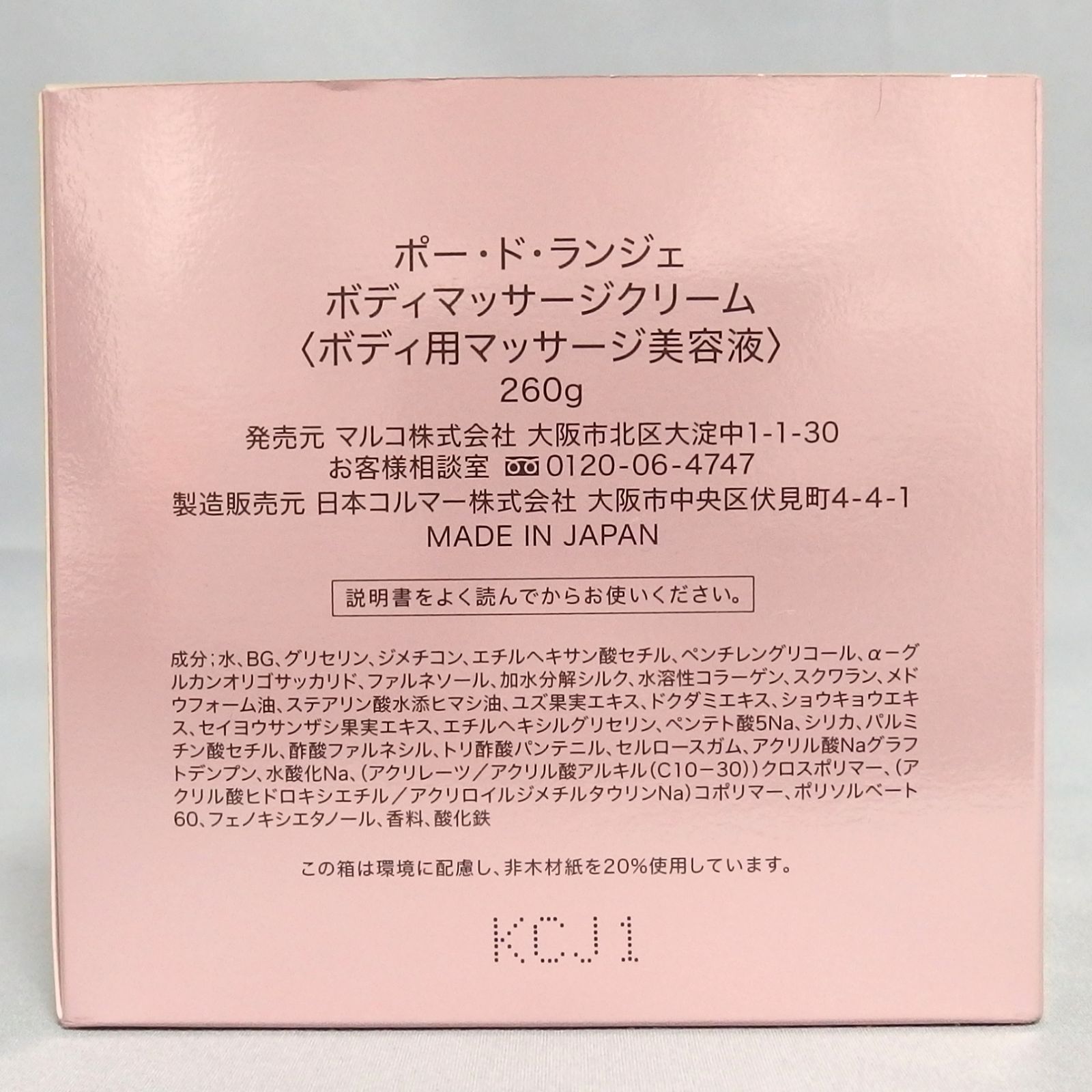 【美品】マルコ　PEAU DE L'ANGE ボディマッサージクリーム 260g マルコ PEAU DE L'ANGE ボディマッサージクリーム - メルカリ