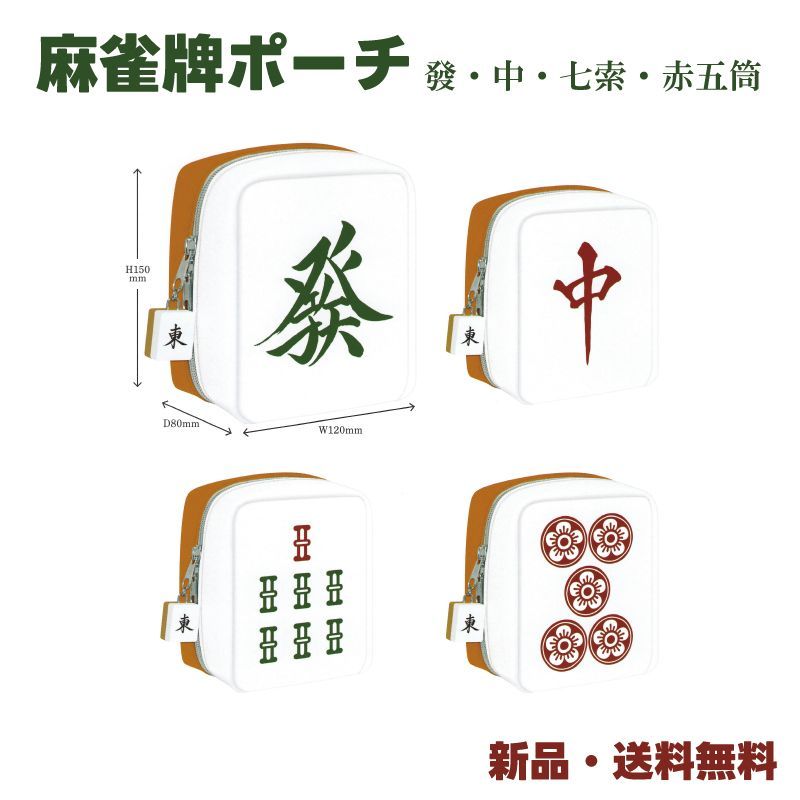 麻雀牌セット 未使用品 レア未使用品】 麻雀セット ミズノ丸一 麻雀