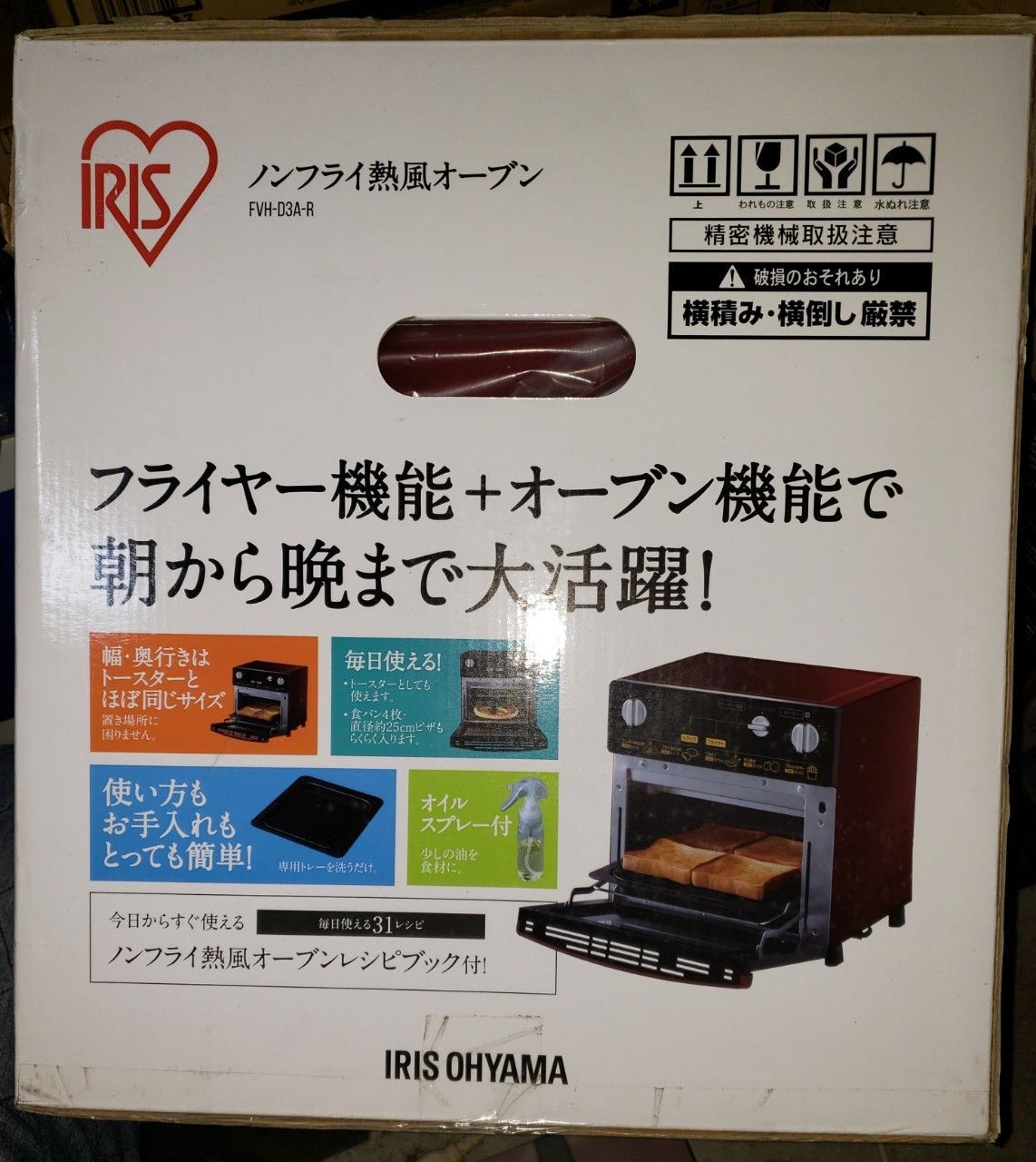 アイリスオーヤマ　ノンフライ熱風オーブン FVH-D3A 未使用品