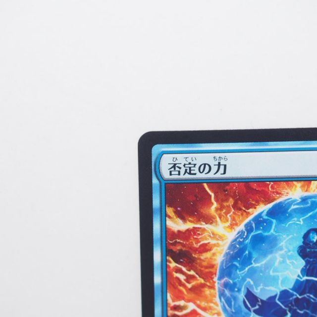 否定の力　mtg 否定の力 (Force of Negation) · Modern Horizons (MH1) #52