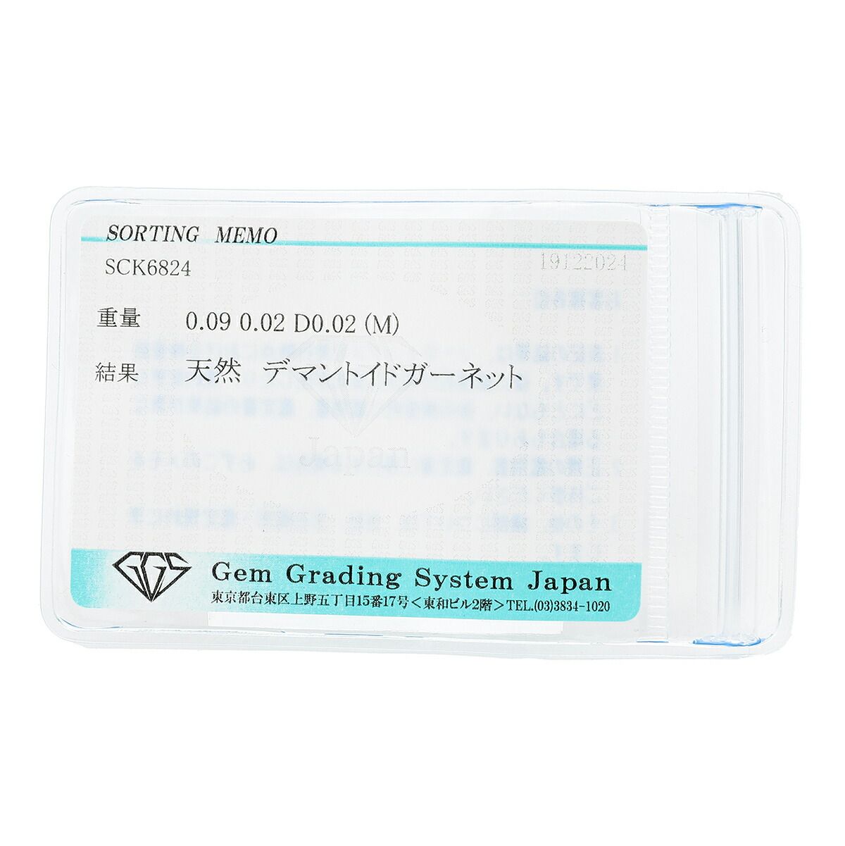 リング 指輪 デマントイドガーネット ダイヤモンド Pt950 12号 中古  