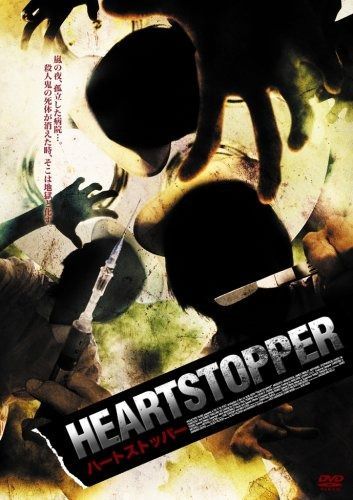 ハートストッパー DVD