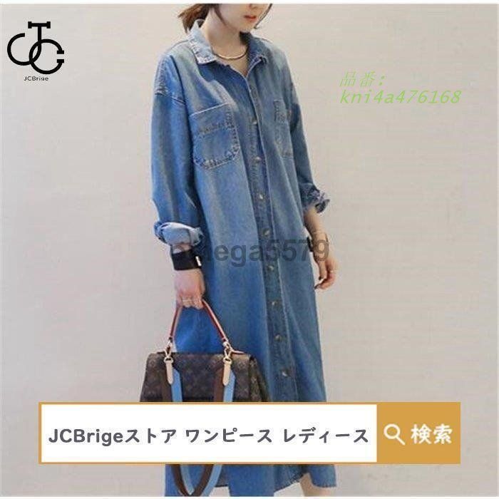 シャツワンピース レディース 春秋 40代 マキシ丈ワンピース きれいめ 30代 デニムワンピース ロング丈 Aライン 50代 長袖ワンピース 着痩せ オシャレ大人 kni4a476168