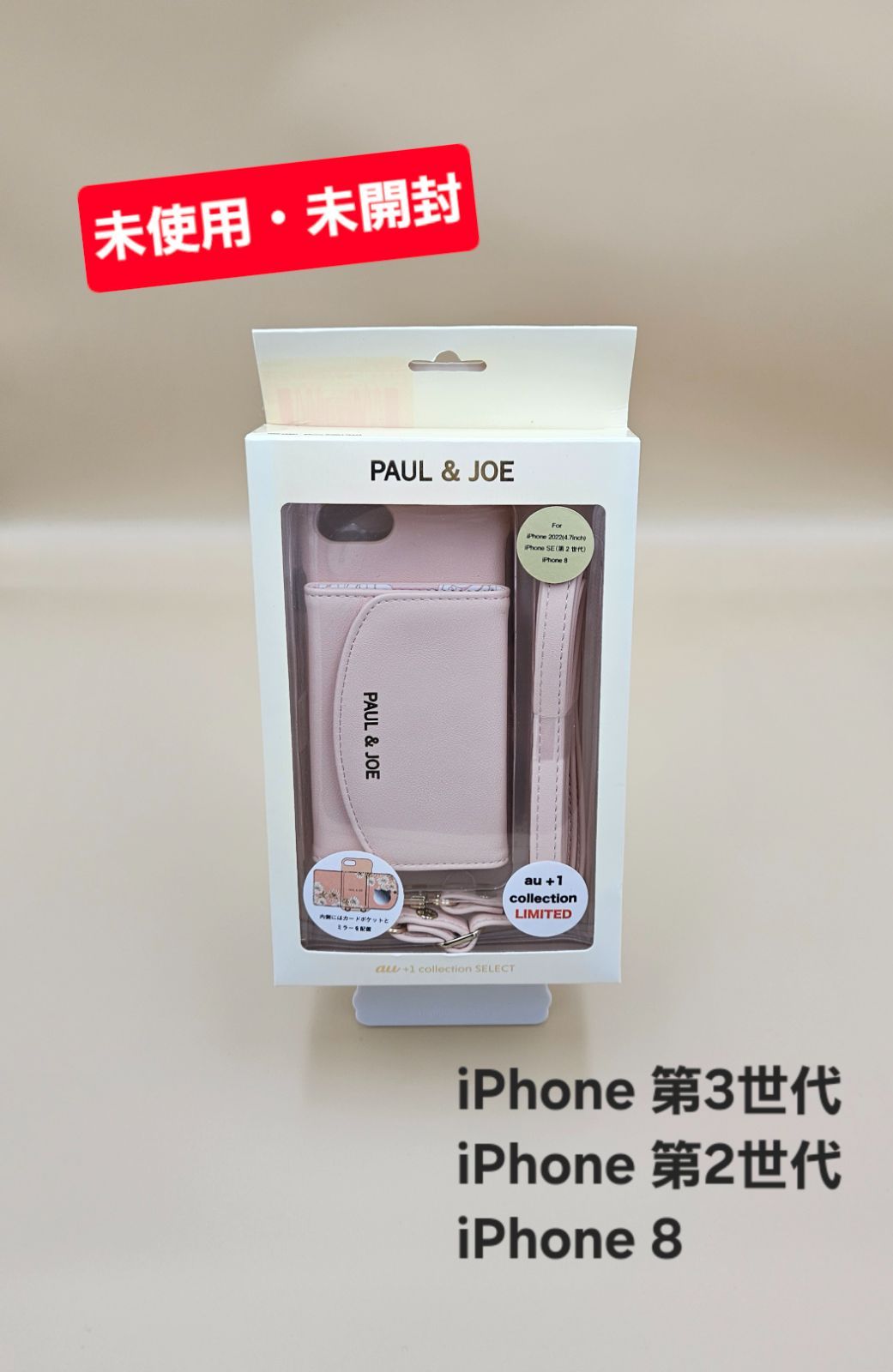 未使用・未開封】iPhone SE（第3世代）用 ポール ＆ ジョー