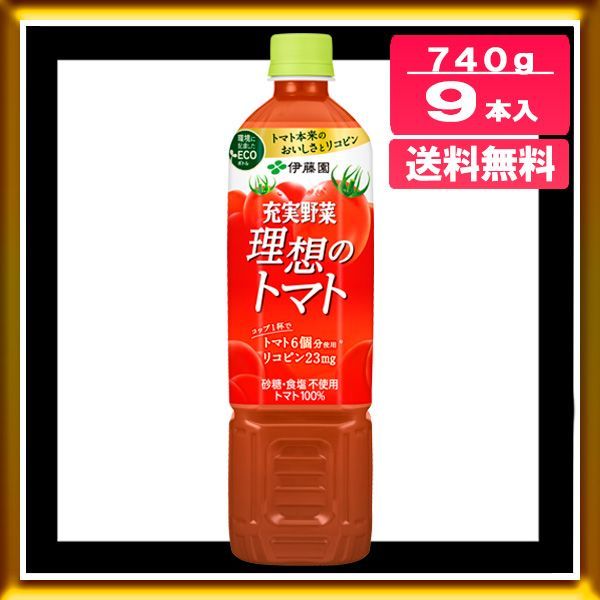 メルカリShops - 【訳あり】伊藤園 充実野菜 理想のトマト 740g 9本