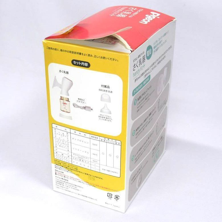 ピジョン 母乳アシスト さく乳器 電動 handy fit