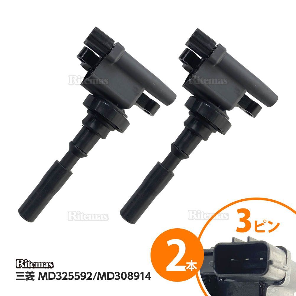 イグニッションコイル 三菱 トッポBJワイド H43A/ H48A 2本set ダイレクト イグニッションコイル MD325592/MD308914