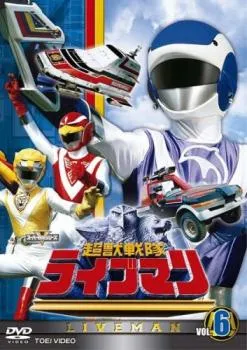 2026年最新】超獣戦隊 ライブマン 全 DVDの人気アイテム - メルカリ
