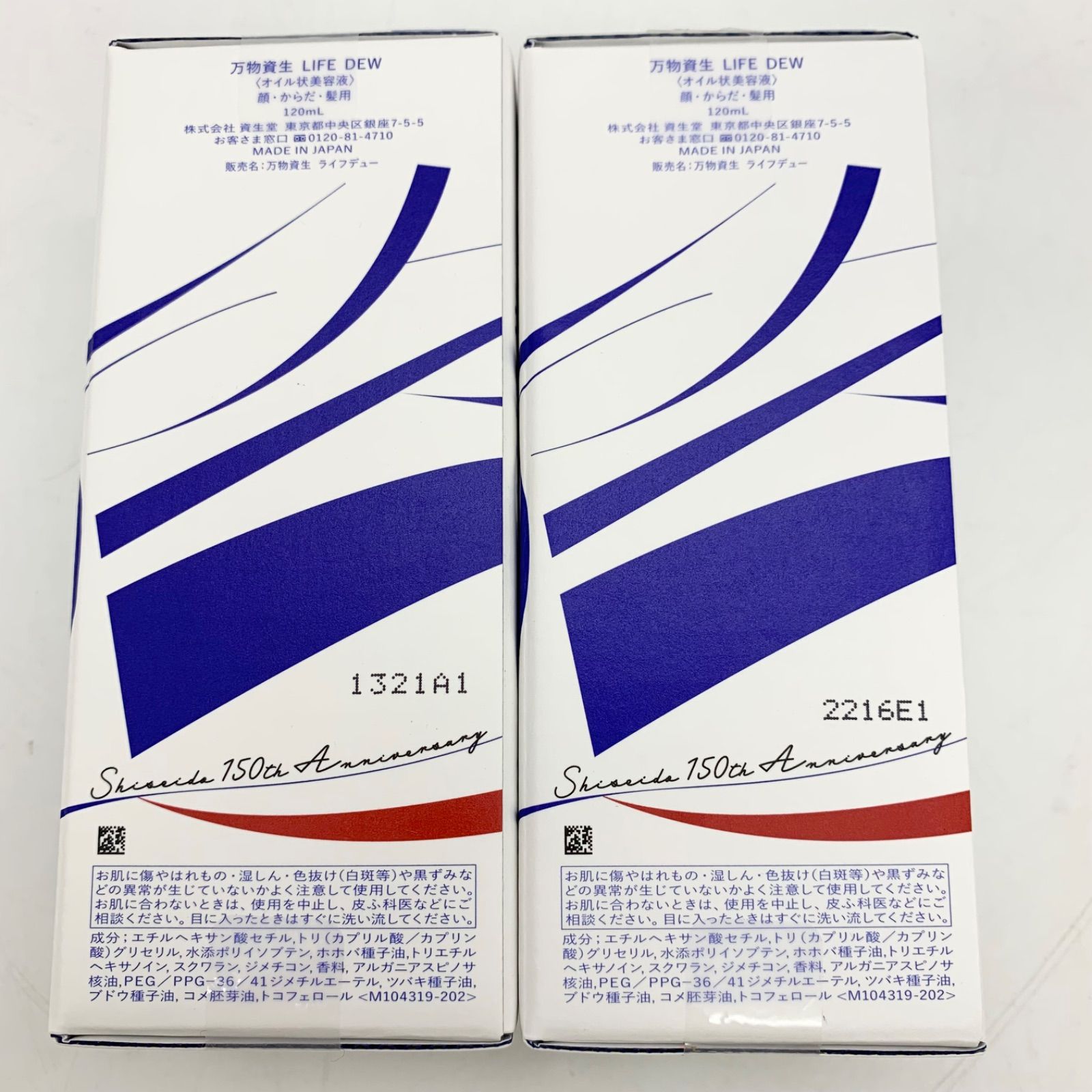 資生堂 万物資生 LIFE DEW オイル状美容液 120ml 2個セット 未使用品☆ サンステップ メルカリ店 メルカリ