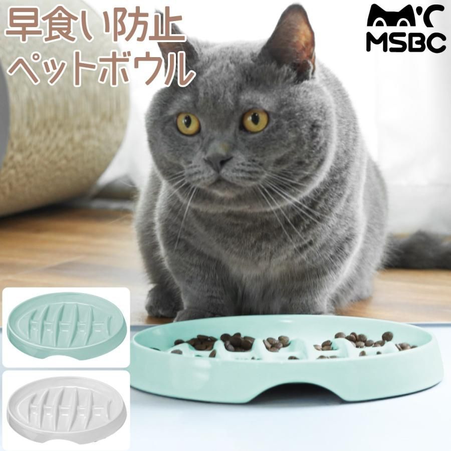 早食い防止 食器 猫 ペット用 小型犬 フードボール 浅口型 ペットフード 食器 飲み込み 吐き戻し ダイエット 肥満 食器 食事 皿 犬 餌入れ