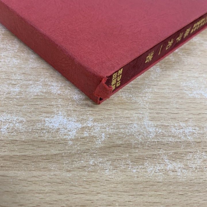 最終値下げ！ ●01 ! 本 心身統一原論 藤平光一 エコン出版局 昭和51年 合気道 武道 A