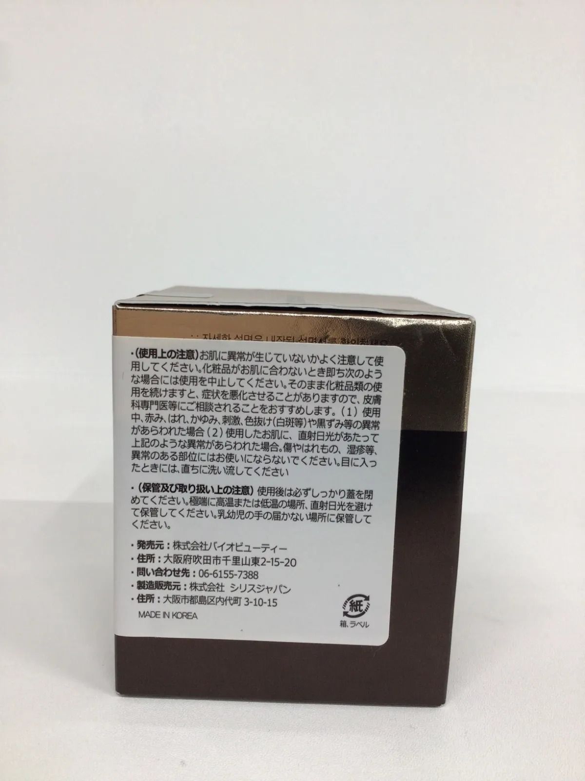 V144 DEBEAUS ディビュース BT SRG エクストリームクリーム 30ml 