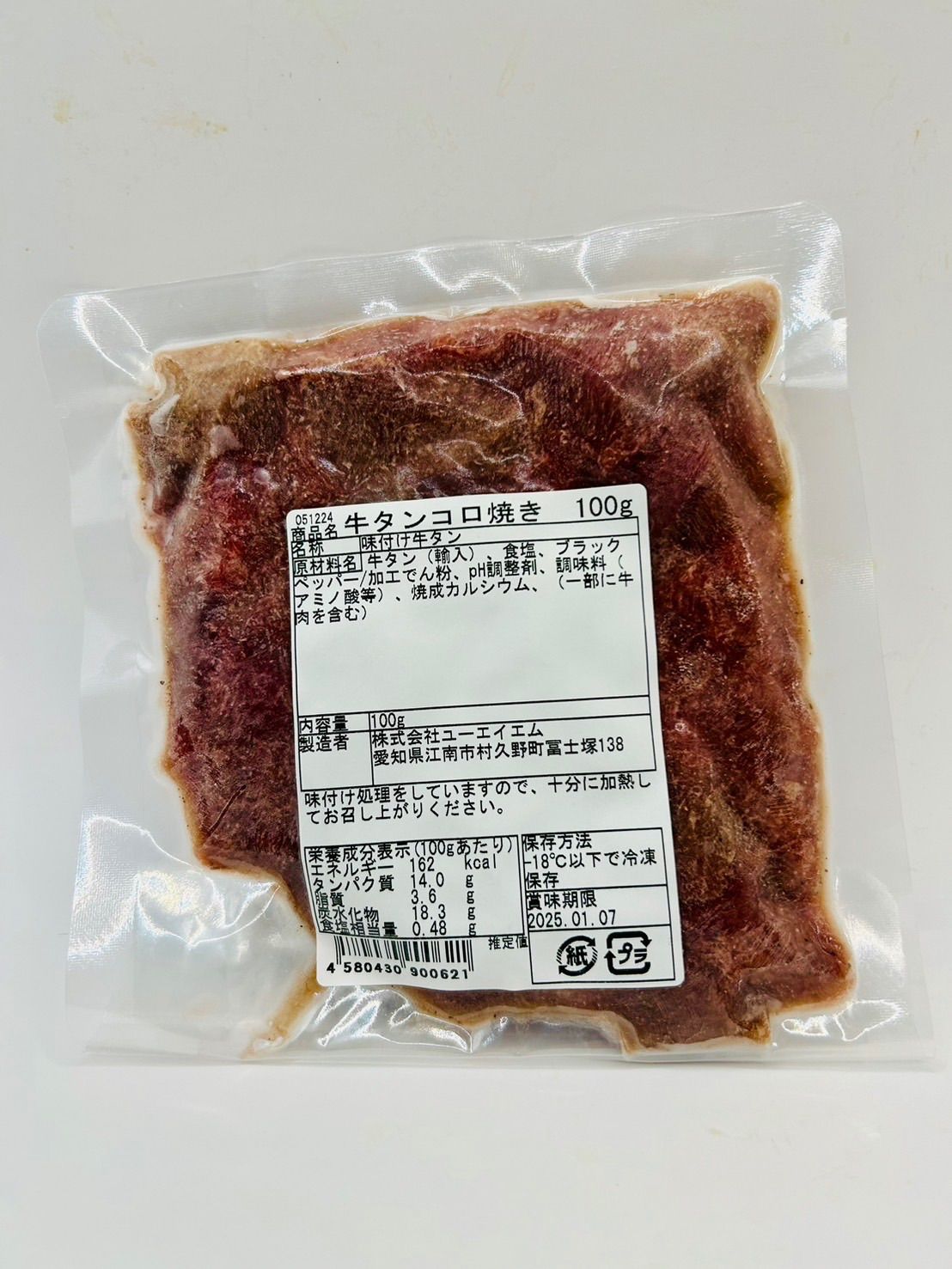 売れてます‼︎居酒屋さん御用達牛タンコロ焼き100g×4p(冷凍) 牛タン