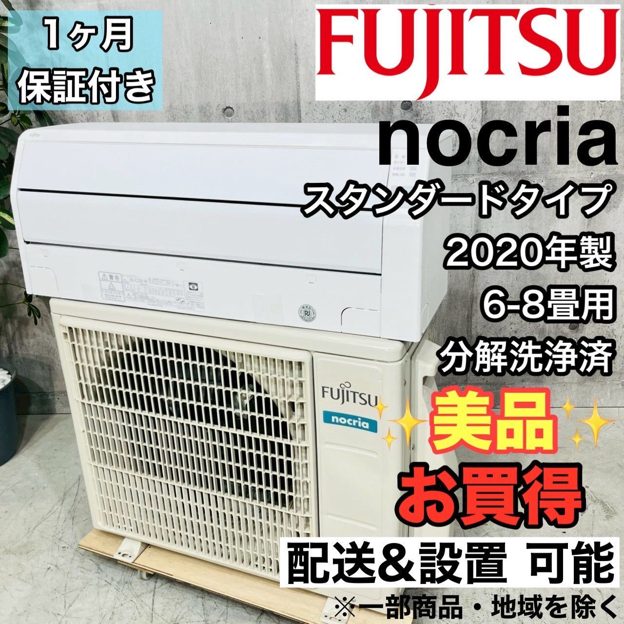 ️FUJITSU a4108 エアコン 6畳用 2020年製 19 ️