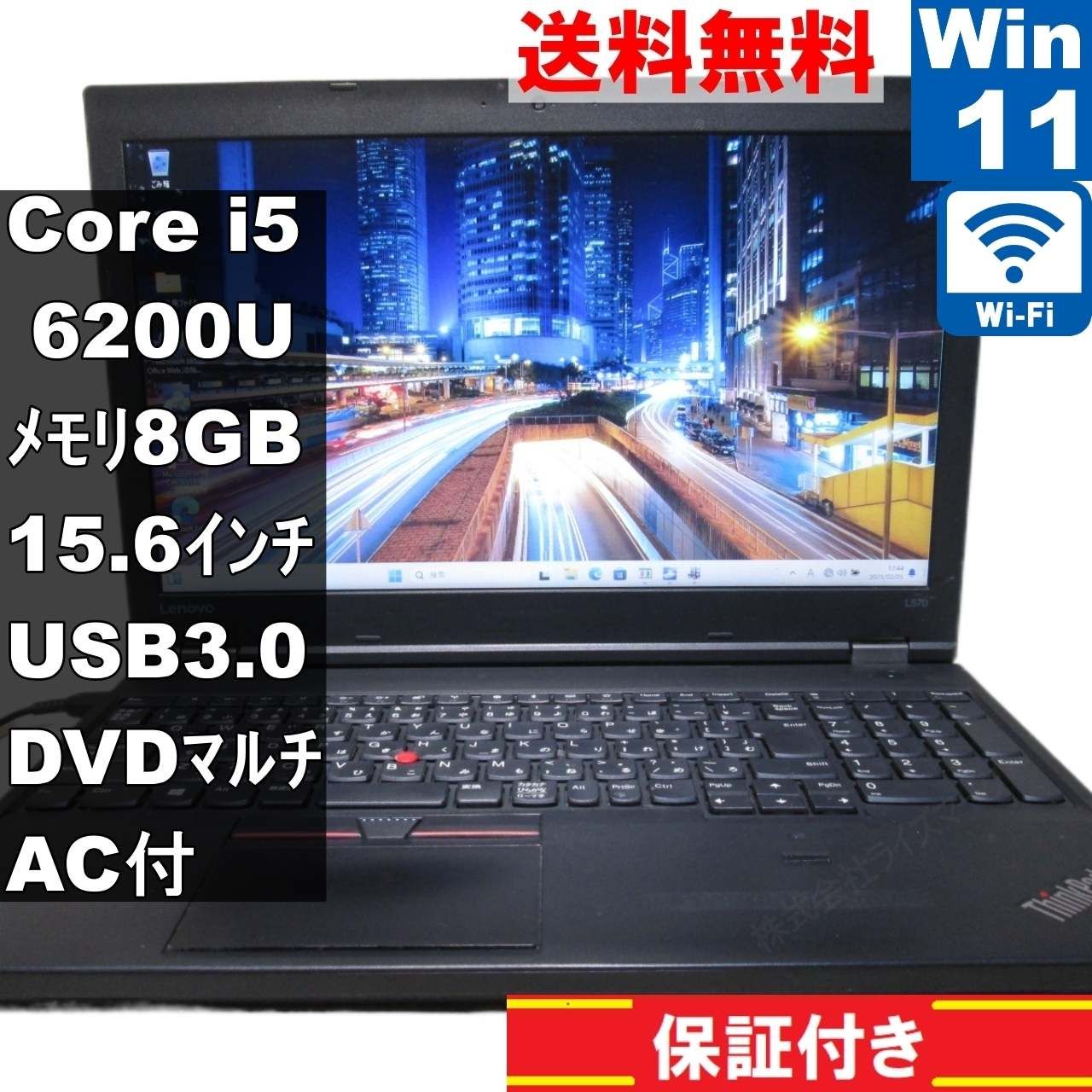 Lenovo ThinkPad L570【Core i5 6200U】 【Windows11 Home】MS 365